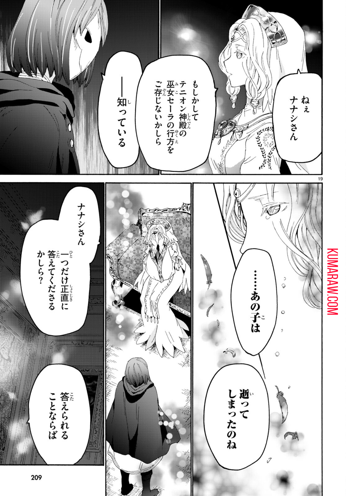 デスマーチからはじまる異世界狂想曲 第93話 - Page 19