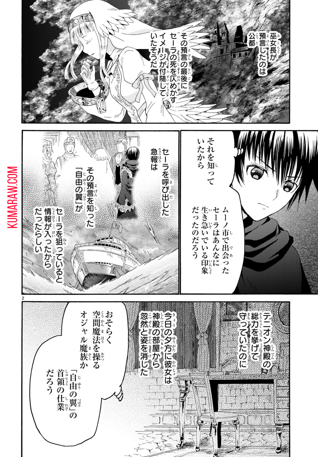 デスマーチからはじまる異世界狂想曲 第94話 - Page 2