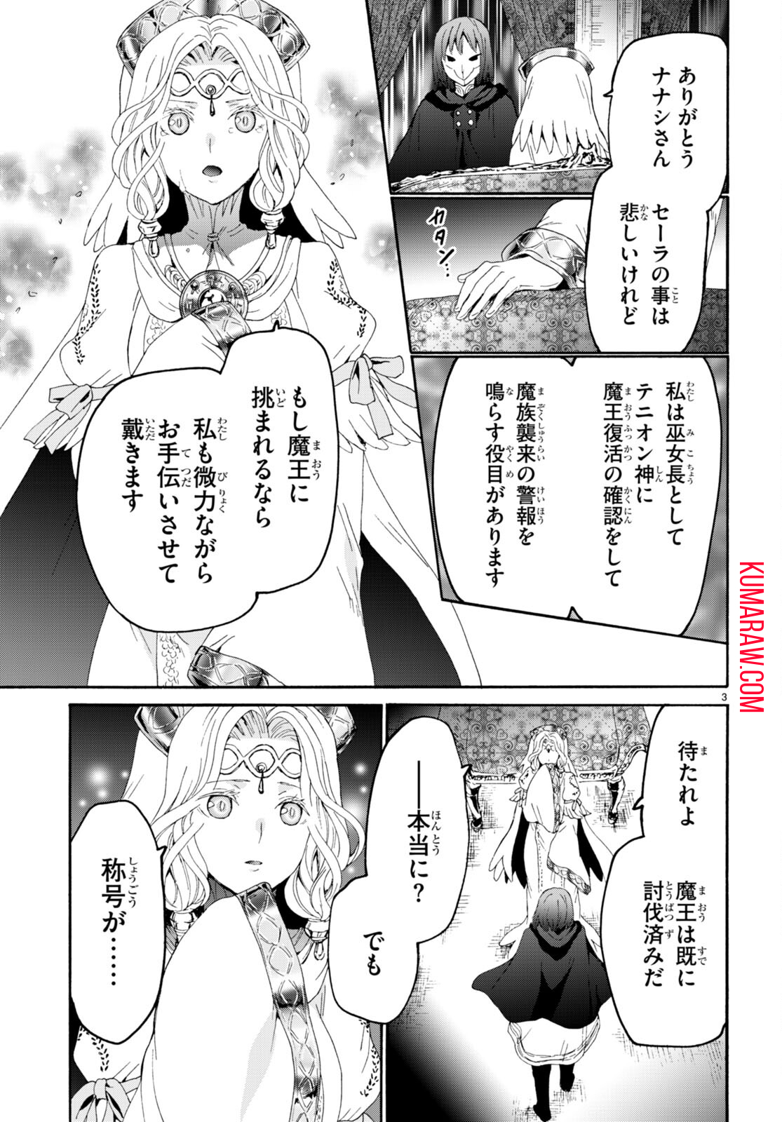 デスマーチからはじまる異世界狂想曲 第94話 - Page 3