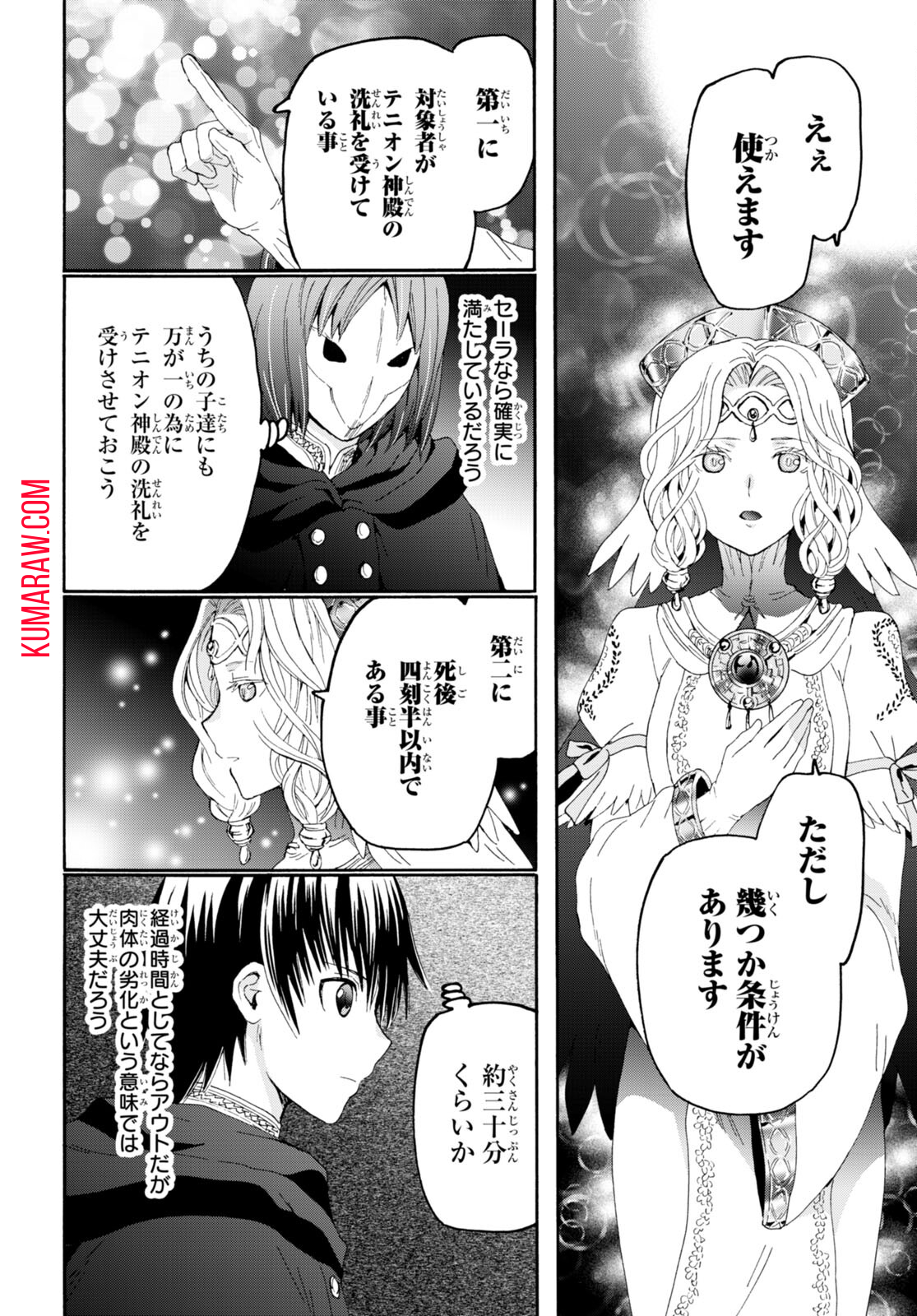 デスマーチからはじまる異世界狂想曲 第94話 - Page 6