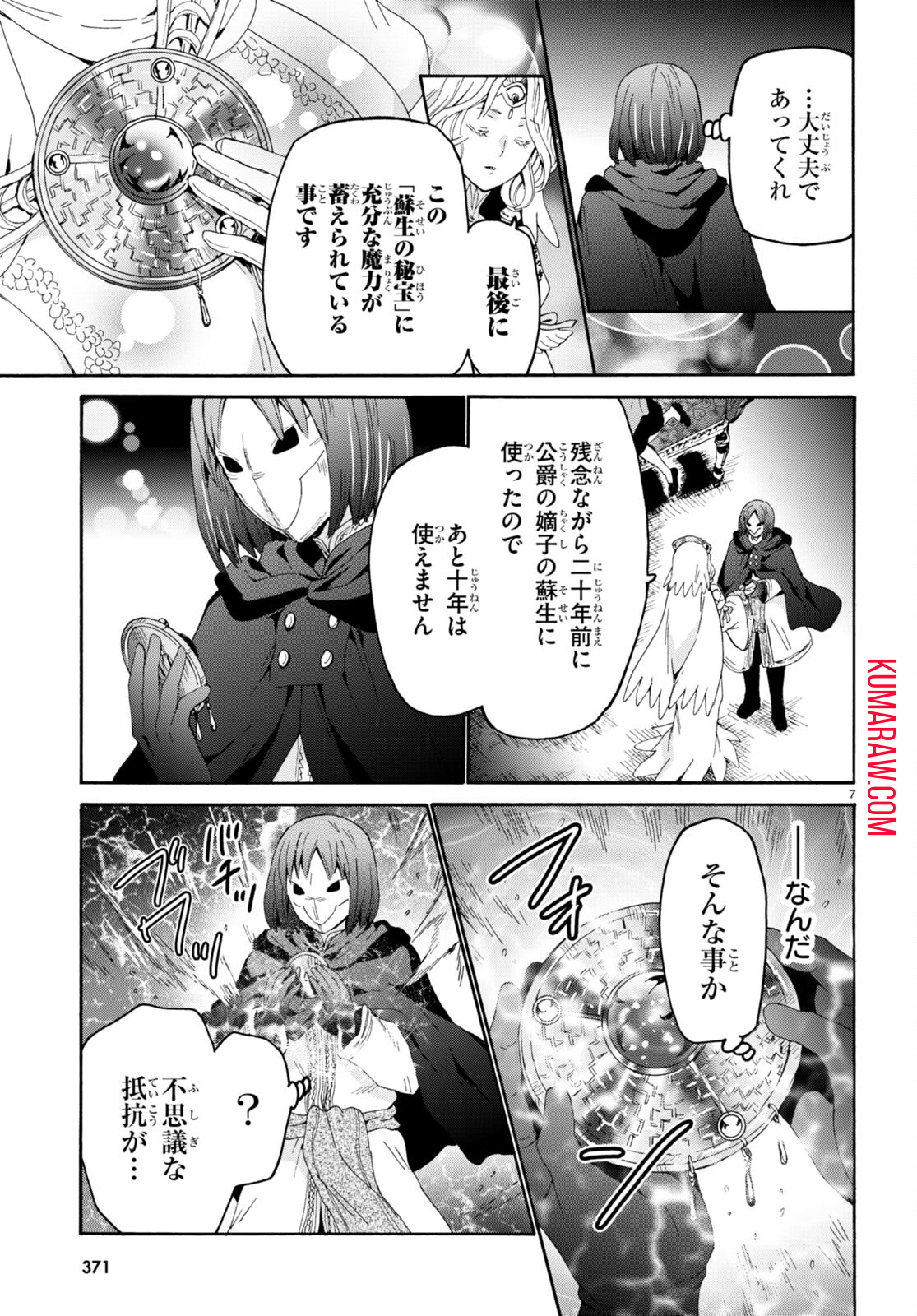 デスマーチからはじまる異世界狂想曲 第94話 - Page 7