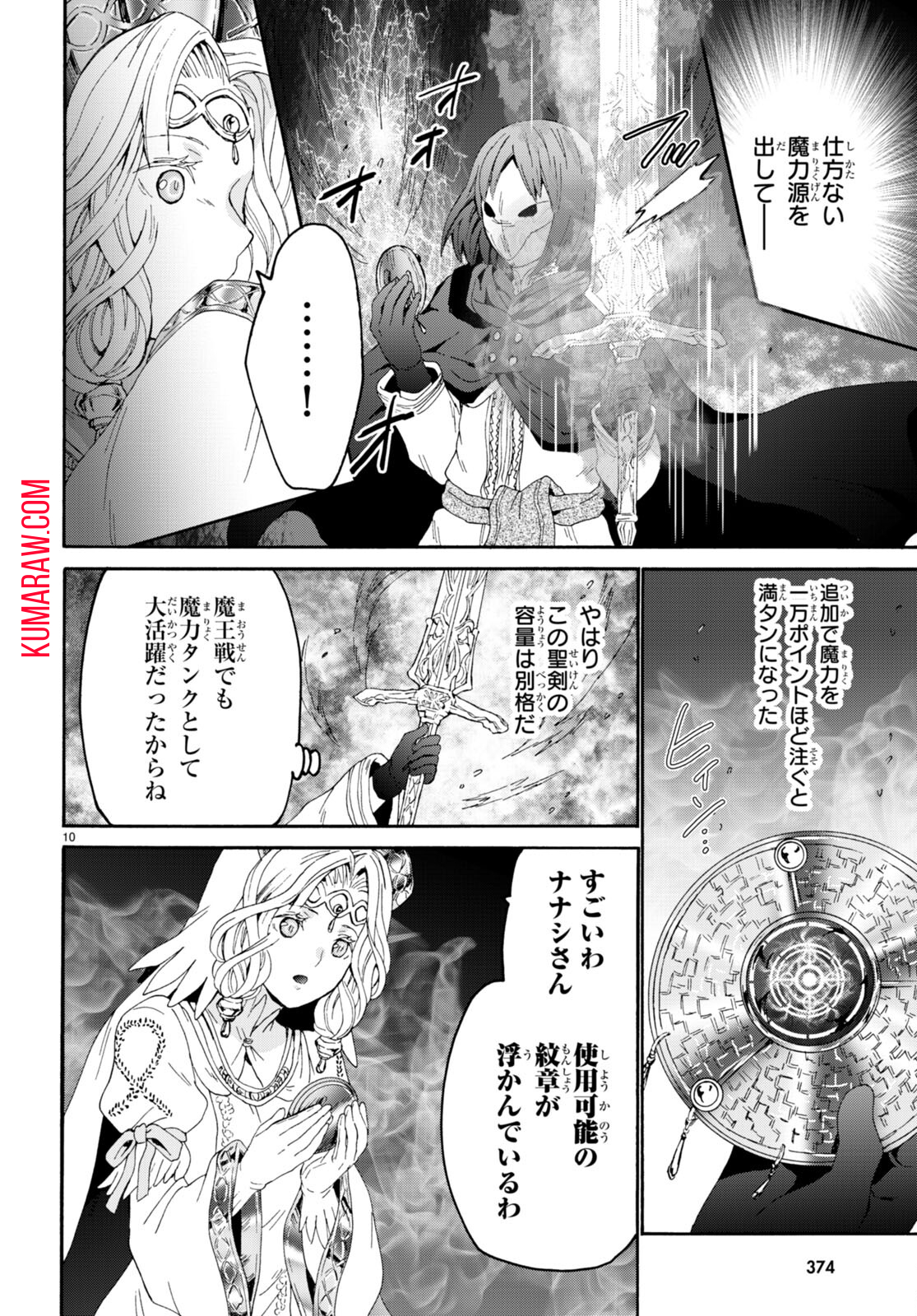 デスマーチからはじまる異世界狂想曲 第94話 - Page 10