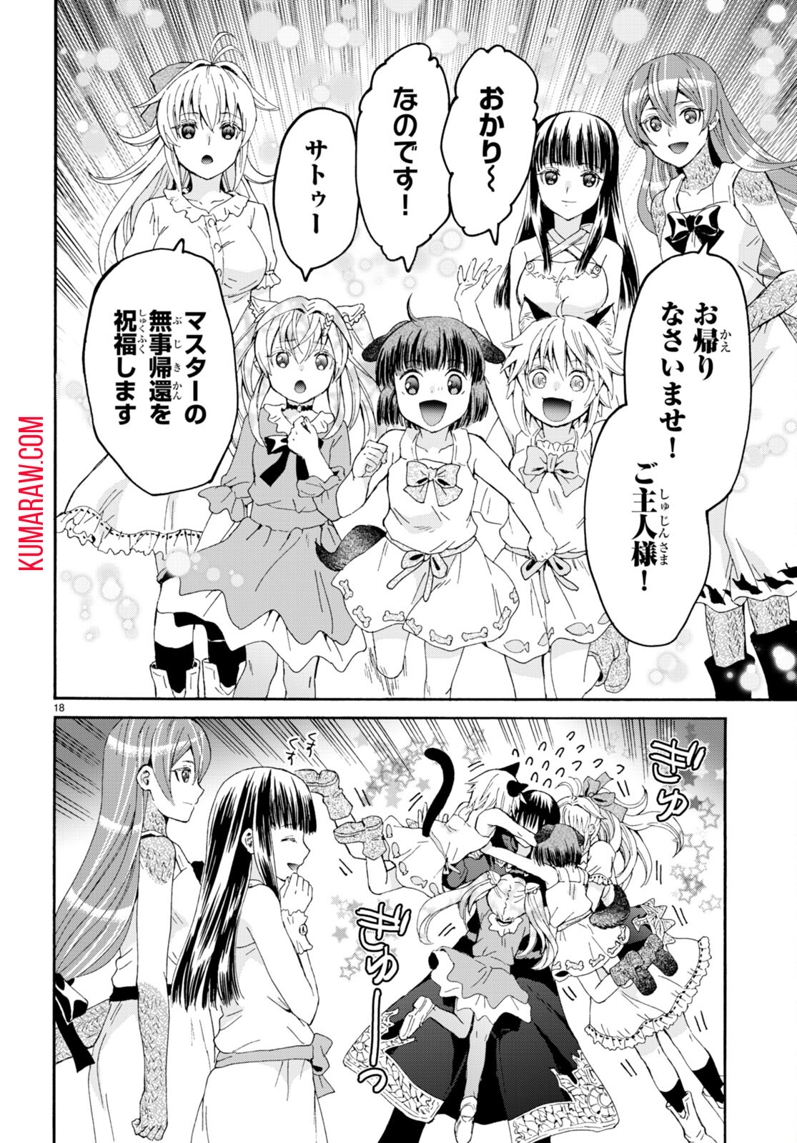 デスマーチからはじまる異世界狂想曲 第94話 - Page 18