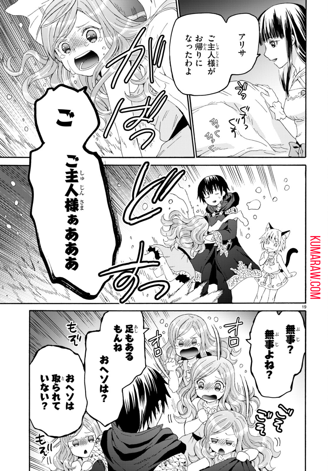 デスマーチからはじまる異世界狂想曲 第94話 - Page 19