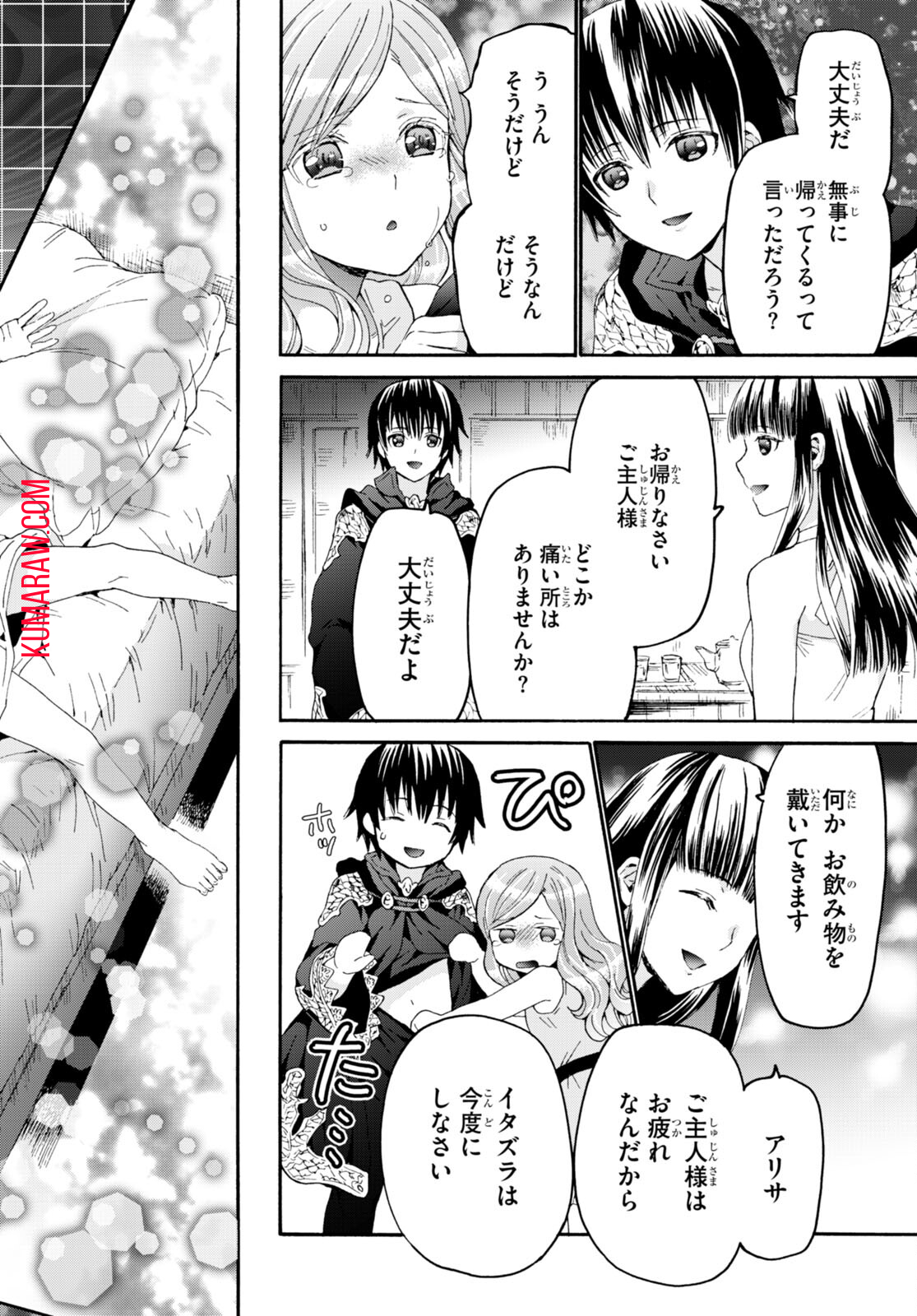 デスマーチからはじまる異世界狂想曲 第94話 - Page 20