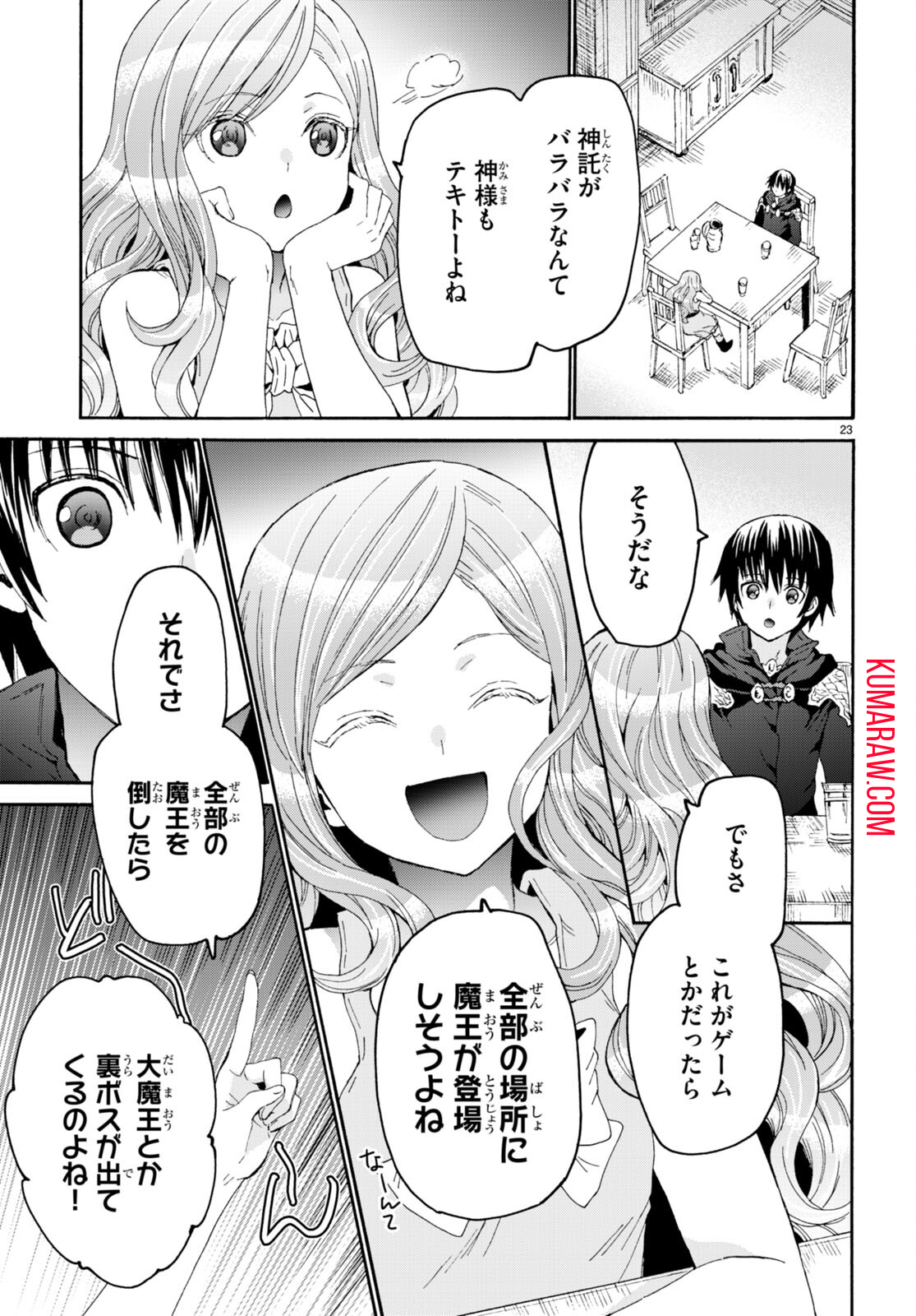 デスマーチからはじまる異世界狂想曲 第94話 - Page 23