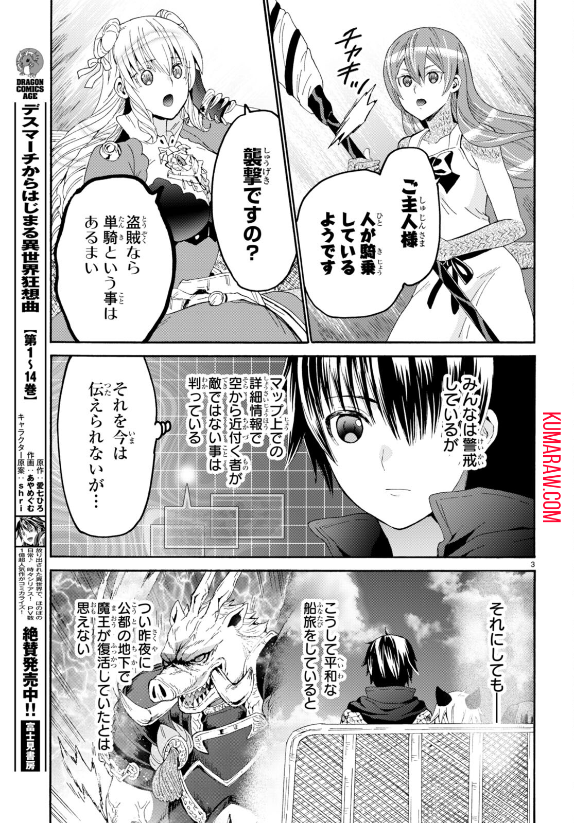 デスマーチからはじまる異世界狂想曲 第95話 - Page 3