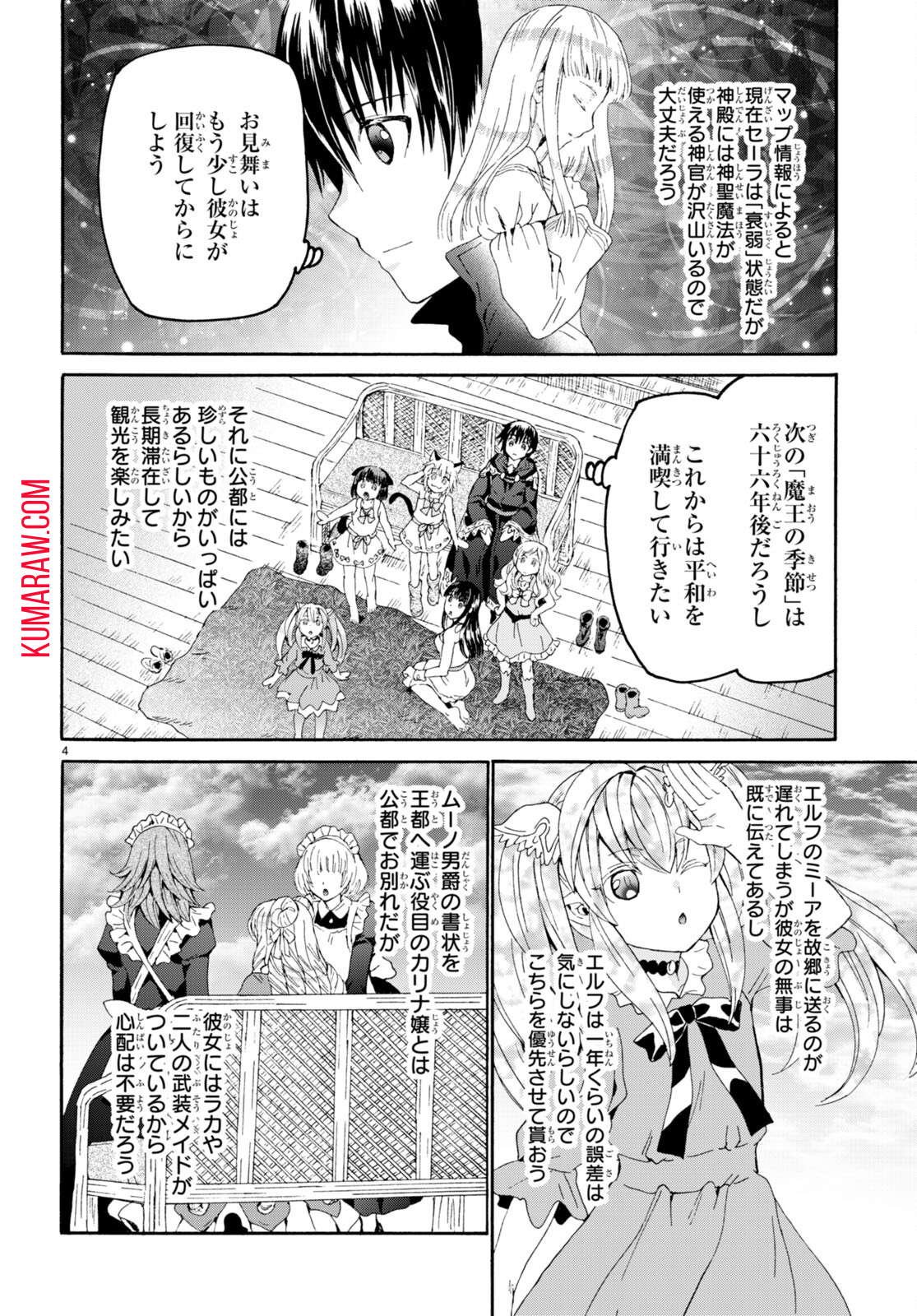 デスマーチからはじまる異世界狂想曲 第95話 - Page 4