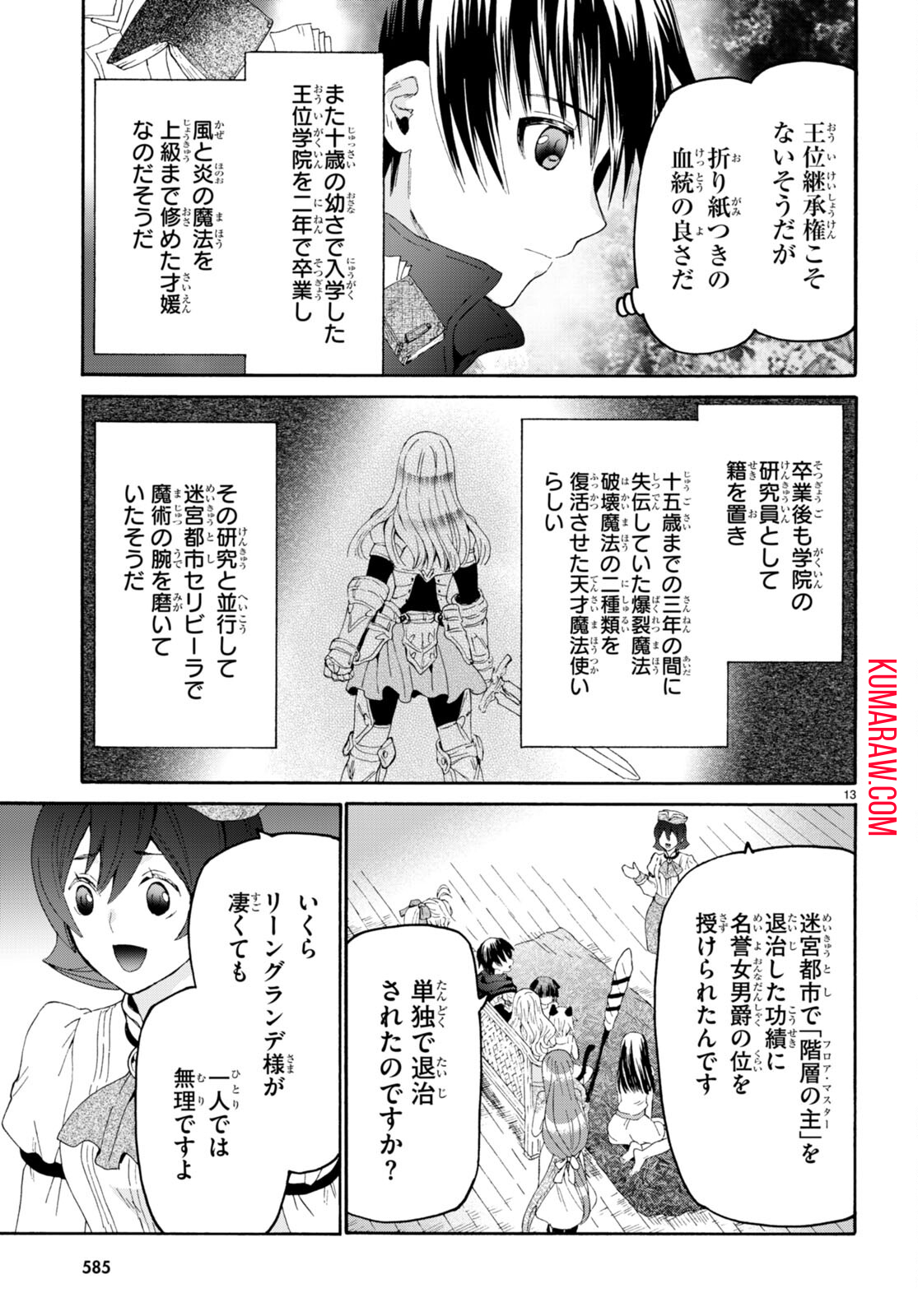 デスマーチからはじまる異世界狂想曲 第95話 - Page 13