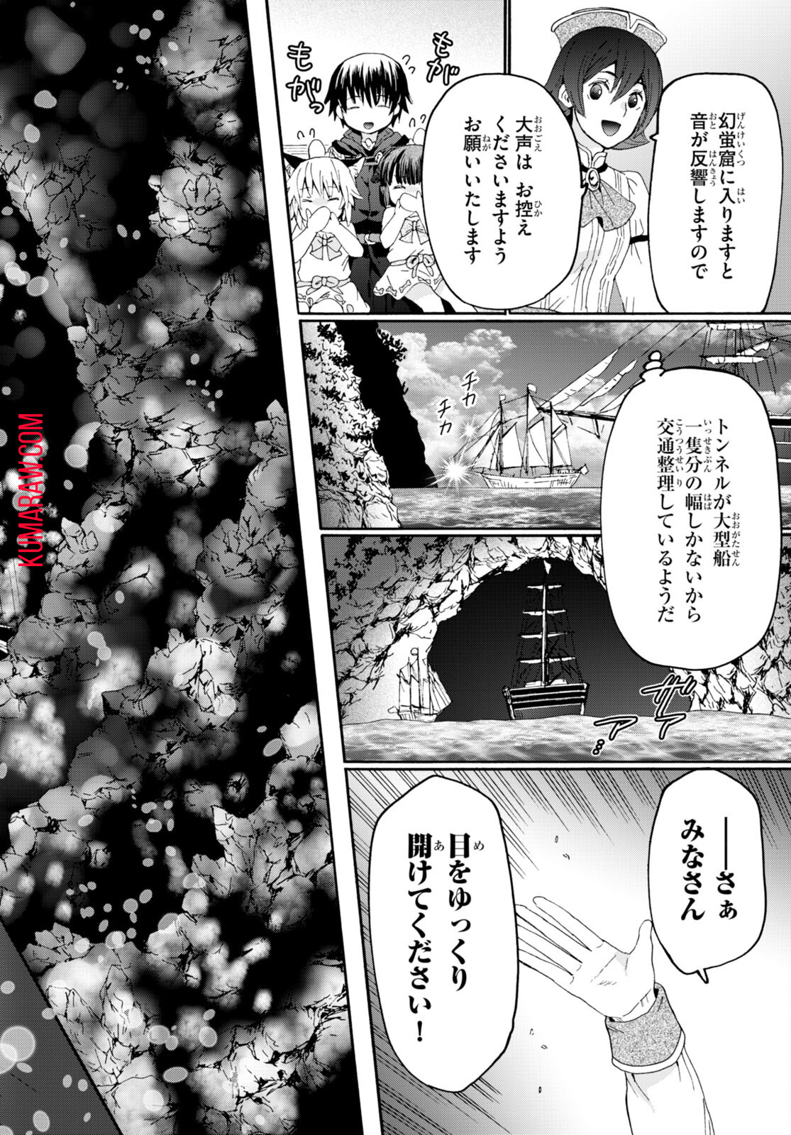 デスマーチからはじまる異世界狂想曲 第95話 - Page 20