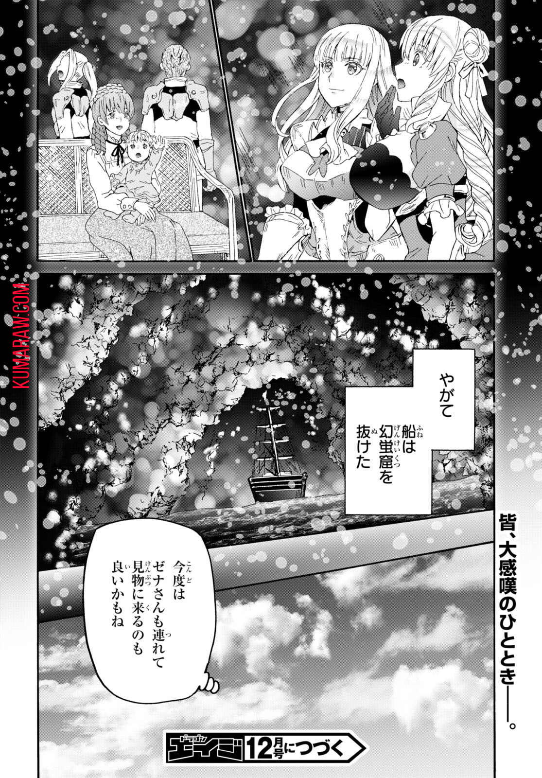 デスマーチからはじまる異世界狂想曲 第95話 - Page 24