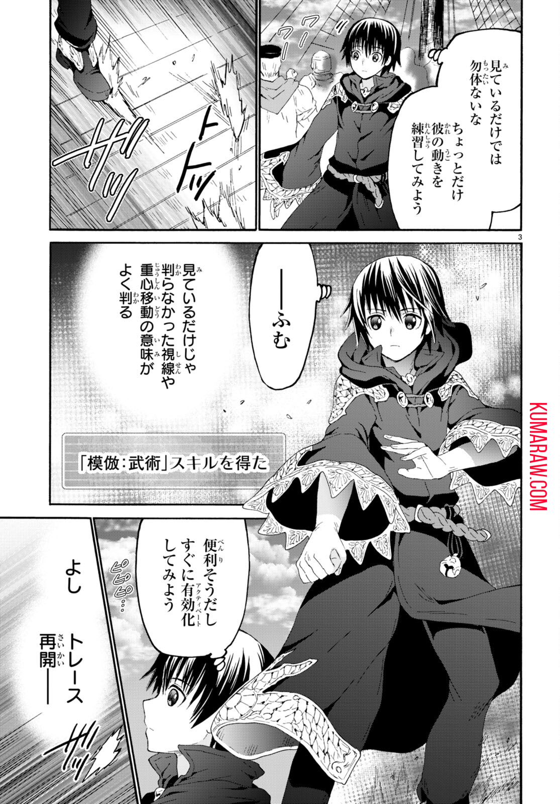 デスマーチからはじまる異世界狂想曲 第96話 - Page 3