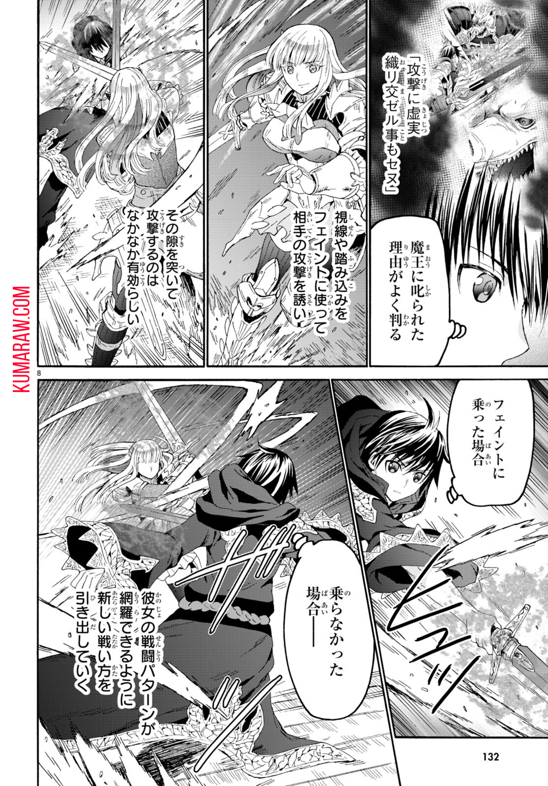 デスマーチからはじまる異世界狂想曲 第96話 - Page 8