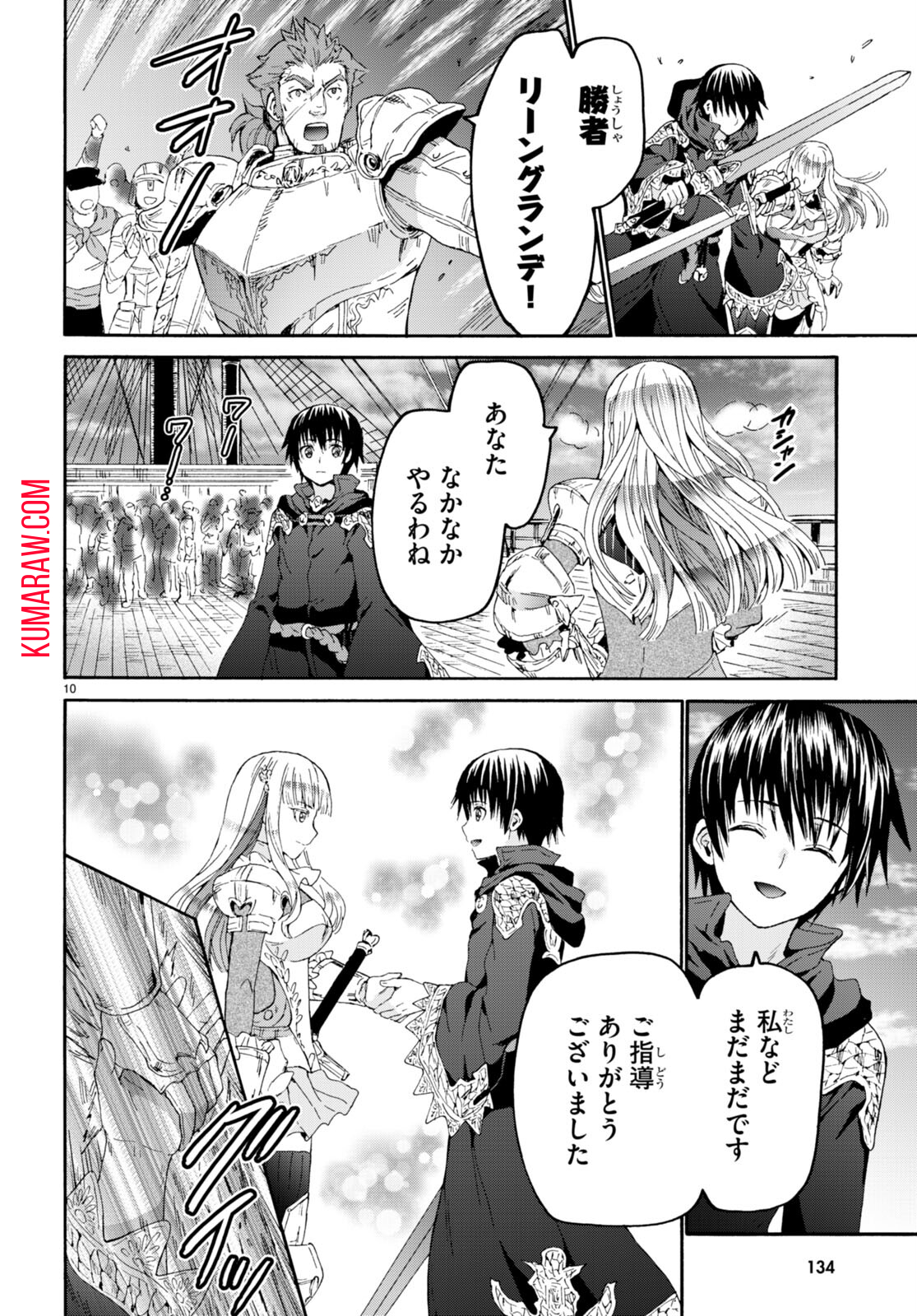 デスマーチからはじまる異世界狂想曲 第96話 - Page 10