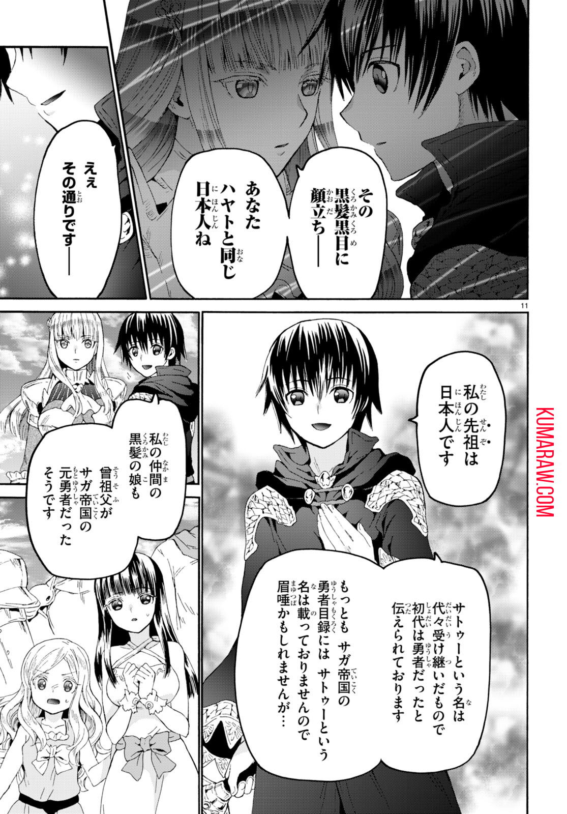 デスマーチからはじまる異世界狂想曲 第96話 - Page 11