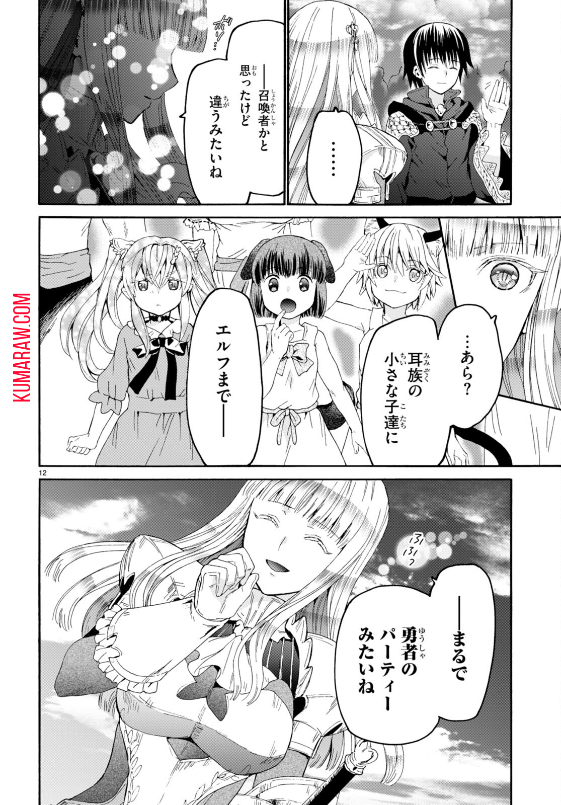 デスマーチからはじまる異世界狂想曲 第96話 - Page 12