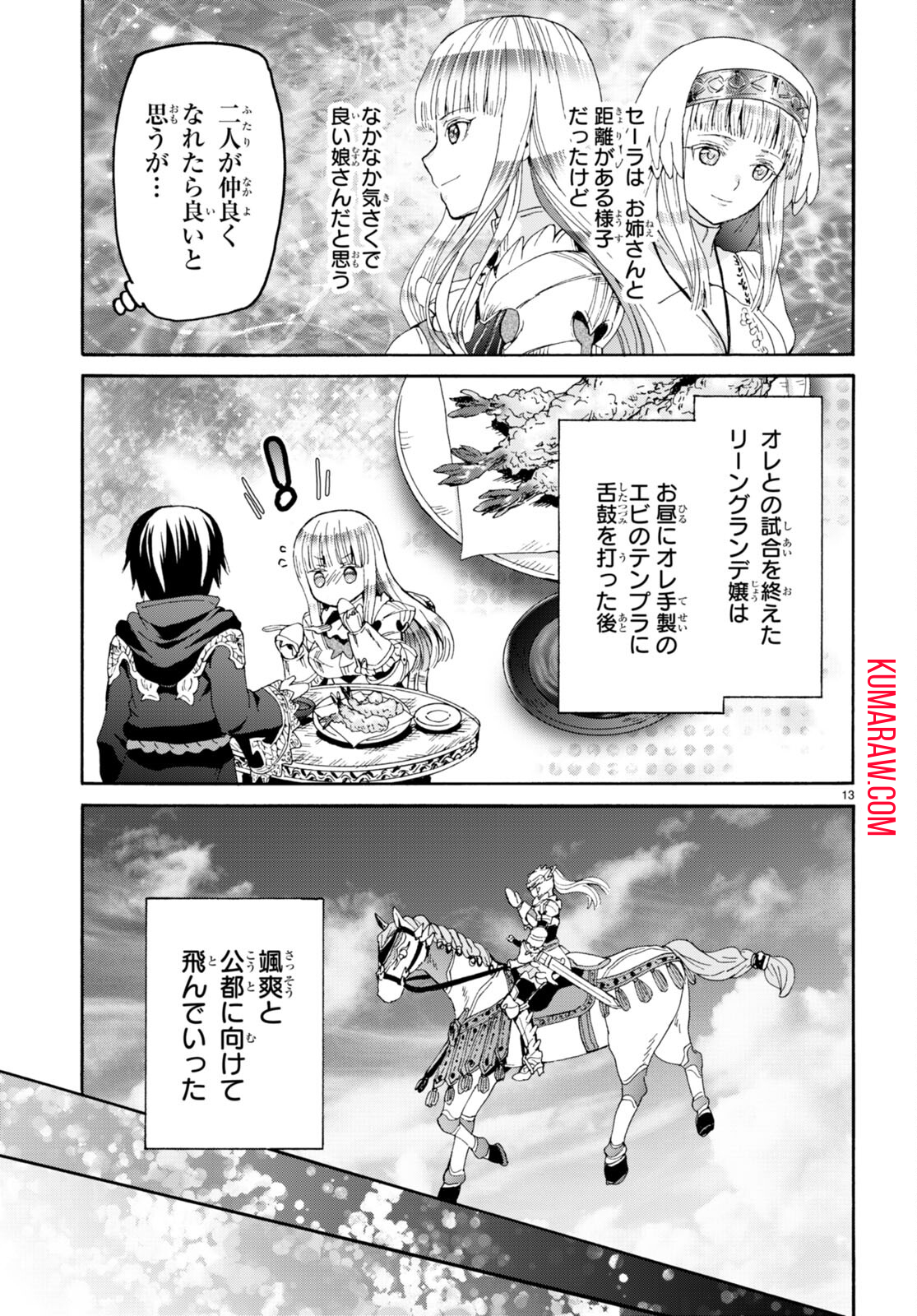 デスマーチからはじまる異世界狂想曲 第96話 - Page 13