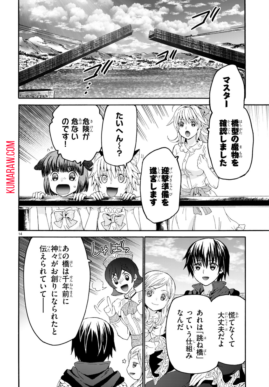 デスマーチからはじまる異世界狂想曲 第96話 - Page 14