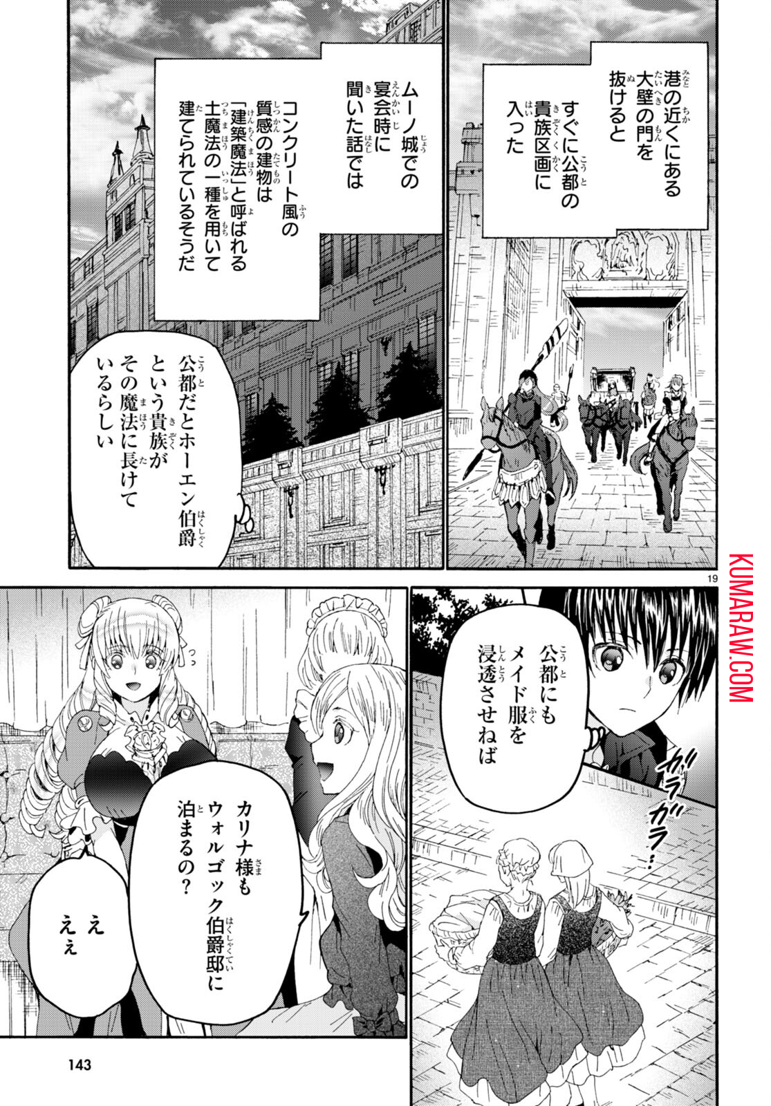 デスマーチからはじまる異世界狂想曲 第96話 - Page 19