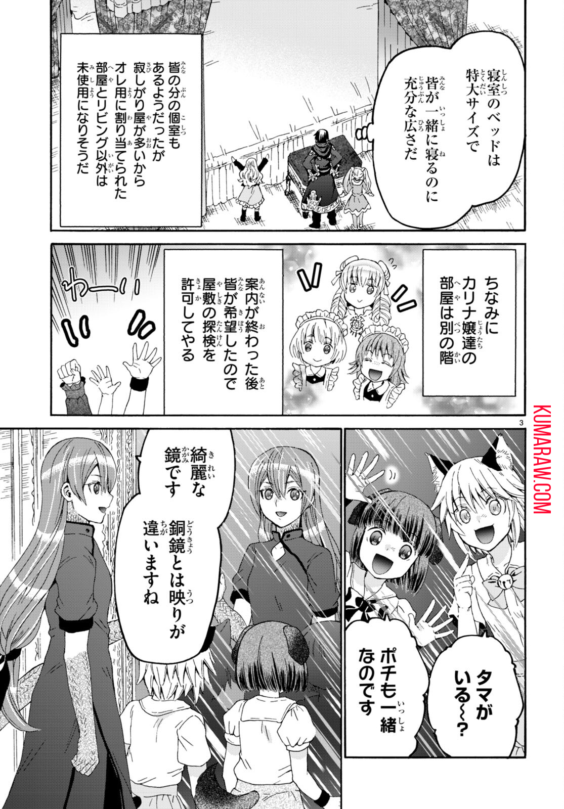 デスマーチからはじまる異世界狂想曲 第97話 - Page 3