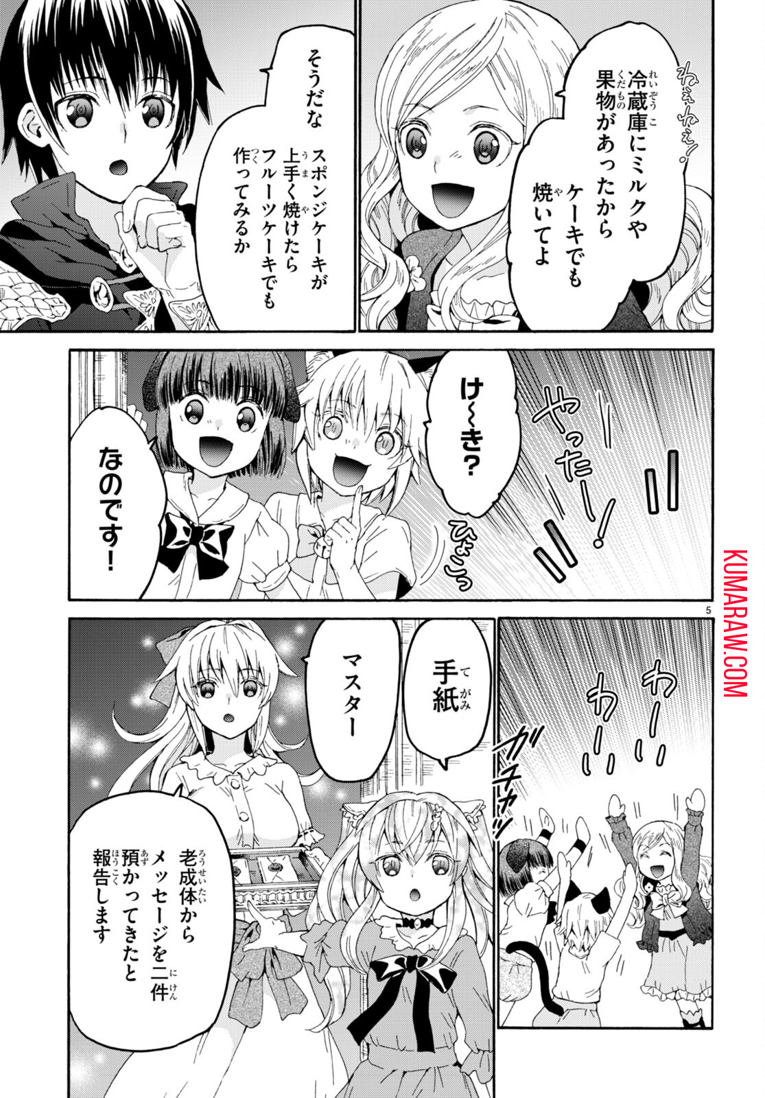 デスマーチからはじまる異世界狂想曲 第97話 - Page 5