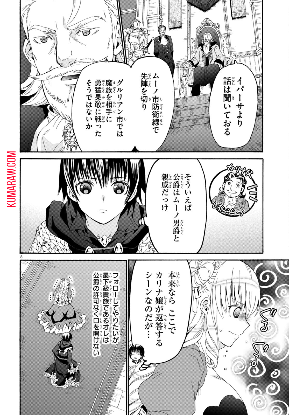 デスマーチからはじまる異世界狂想曲 第97話 - Page 8