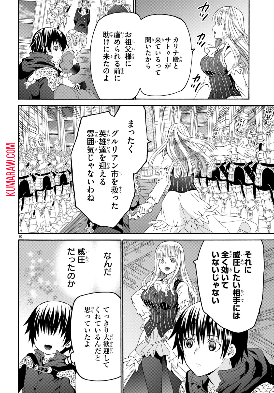 デスマーチからはじまる異世界狂想曲 第97話 - Page 10