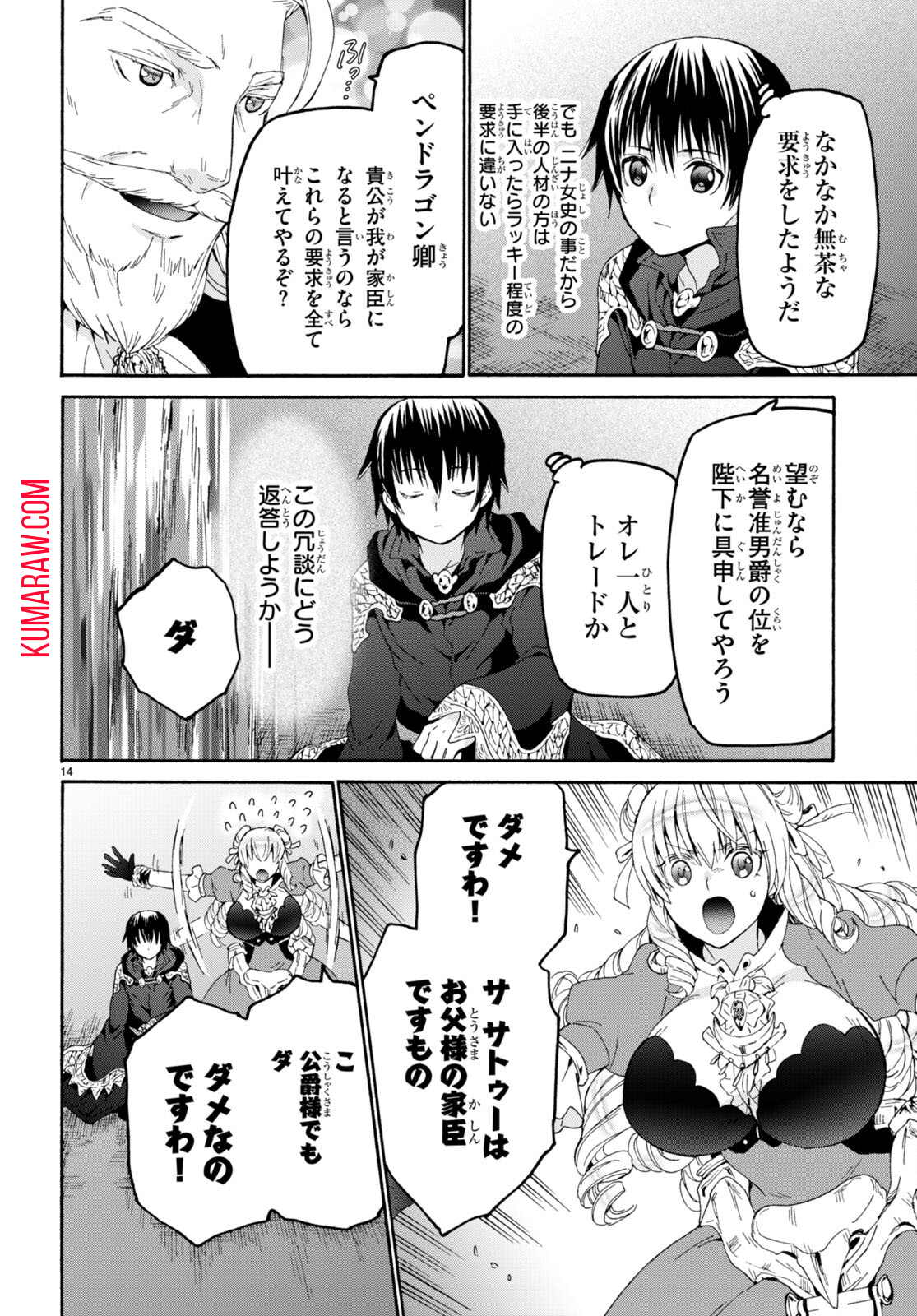 デスマーチからはじまる異世界狂想曲 第97話 - Page 14