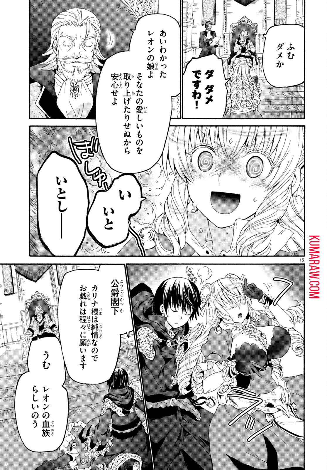 デスマーチからはじまる異世界狂想曲 第97話 - Page 15