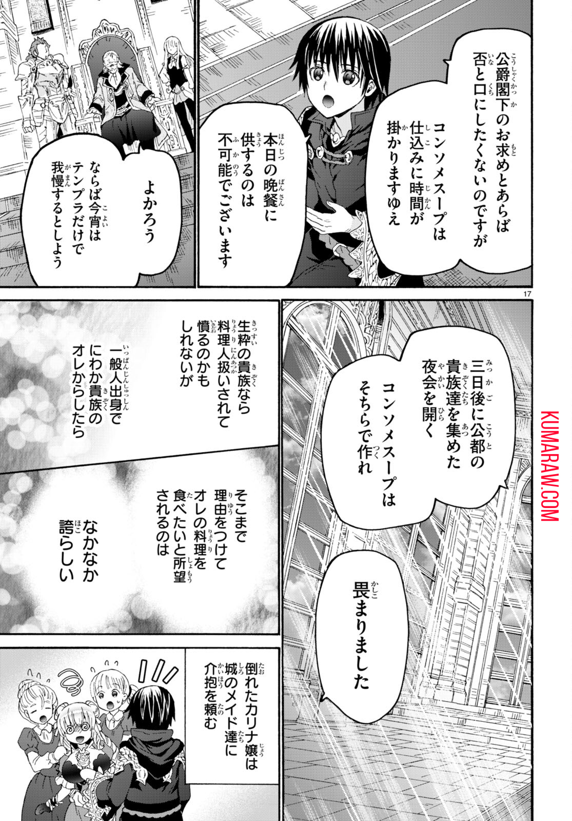 デスマーチからはじまる異世界狂想曲 第97話 - Page 17