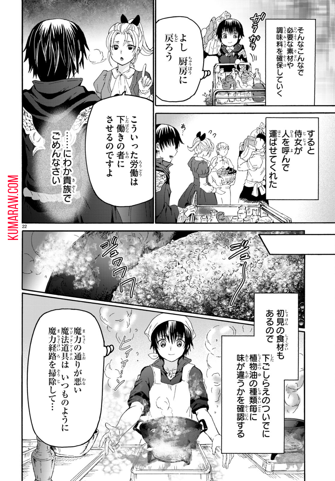 デスマーチからはじまる異世界狂想曲 第97話 - Page 22