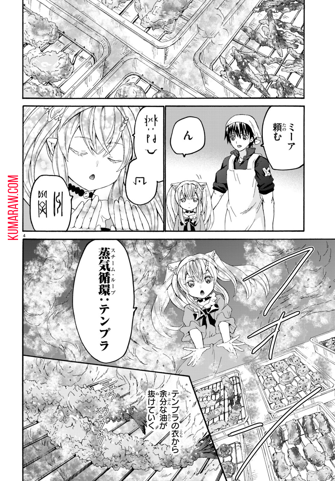 デスマーチからはじまる異世界狂想曲 第98話 - Page 4