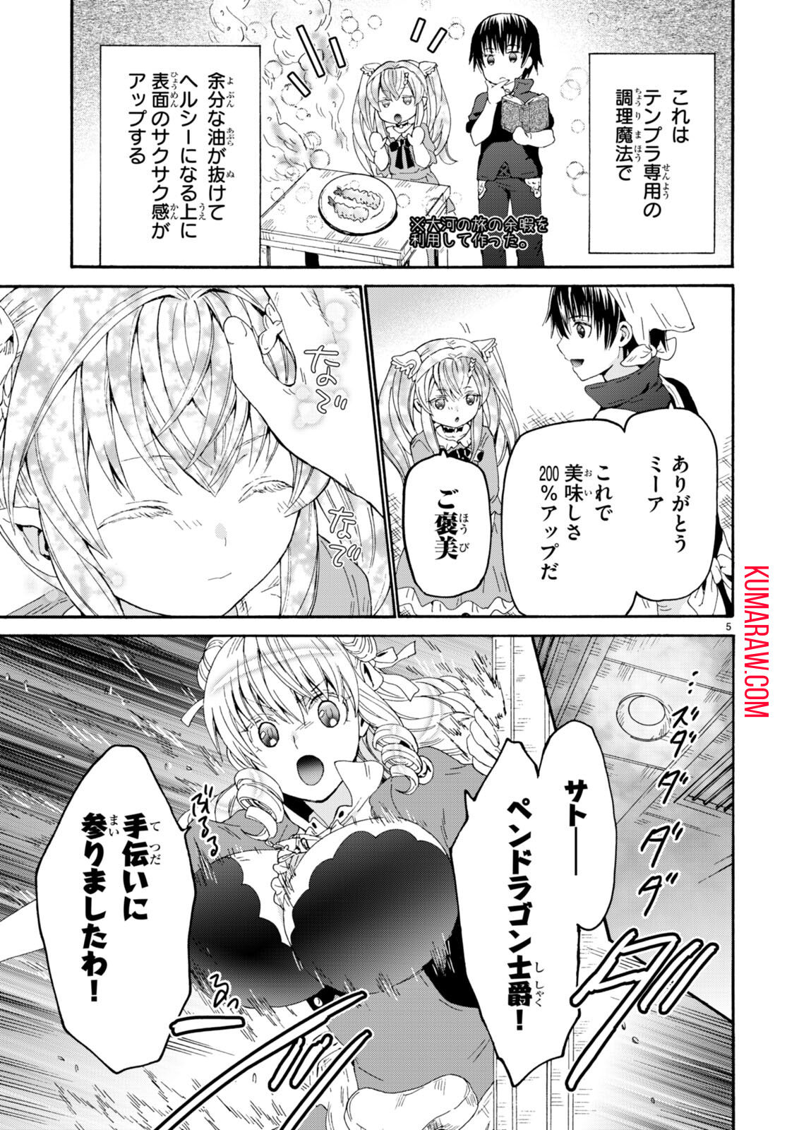 デスマーチからはじまる異世界狂想曲 第98話 - Page 5