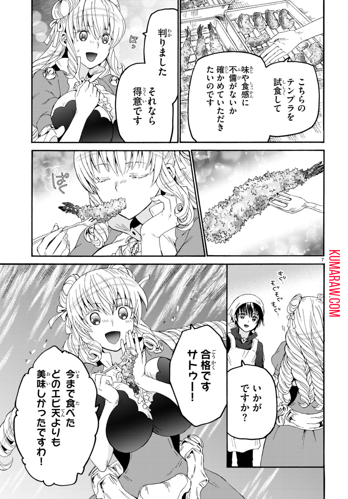 デスマーチからはじまる異世界狂想曲 第98話 - Page 7