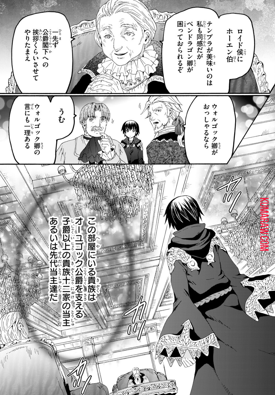 デスマーチからはじまる異世界狂想曲 第98話 - Page 15