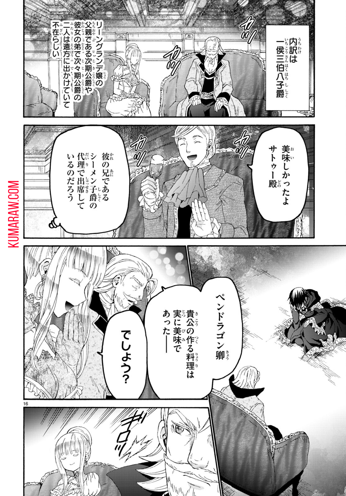 デスマーチからはじまる異世界狂想曲 第98話 - Page 16