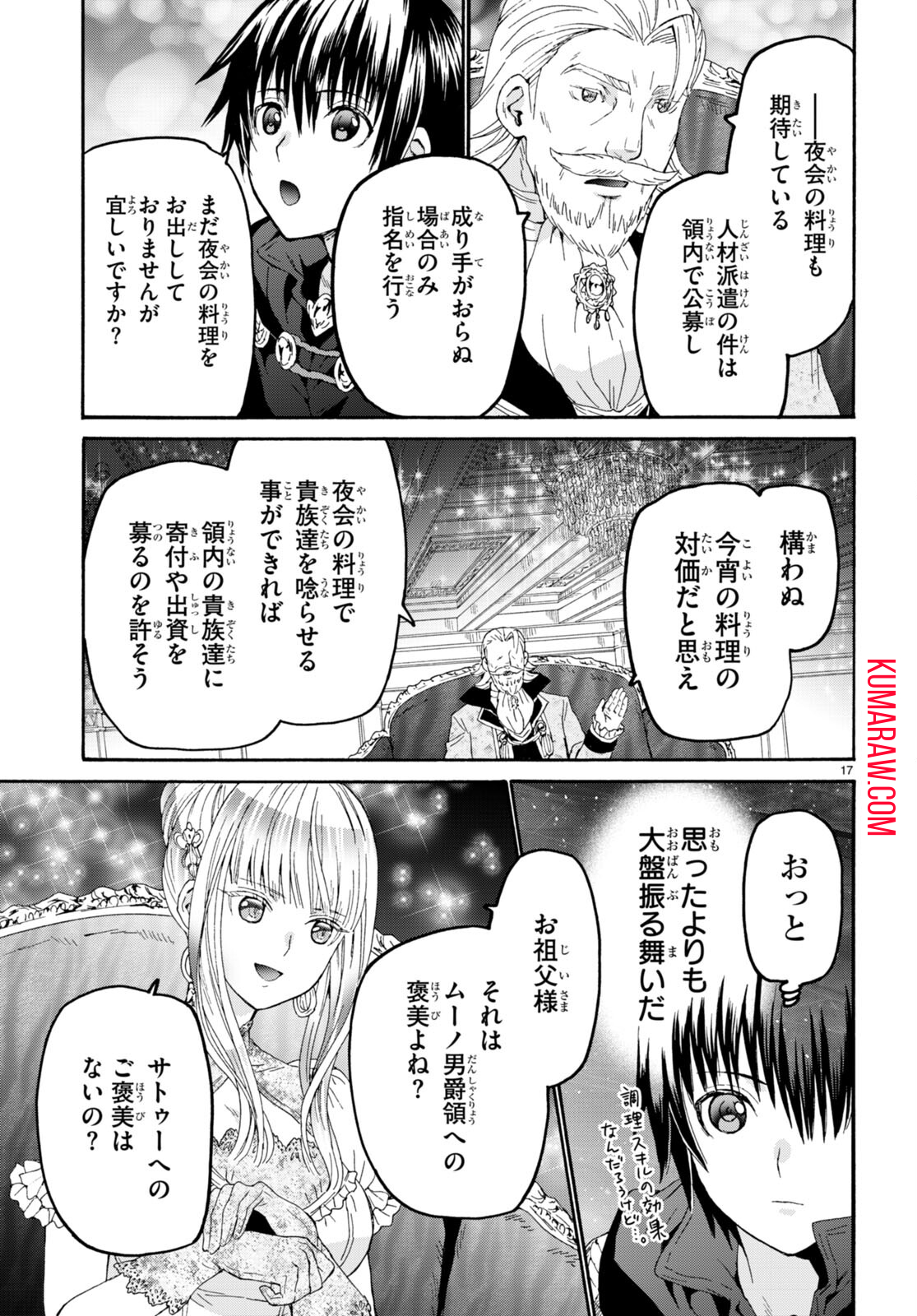 デスマーチからはじまる異世界狂想曲 第98話 - Page 17