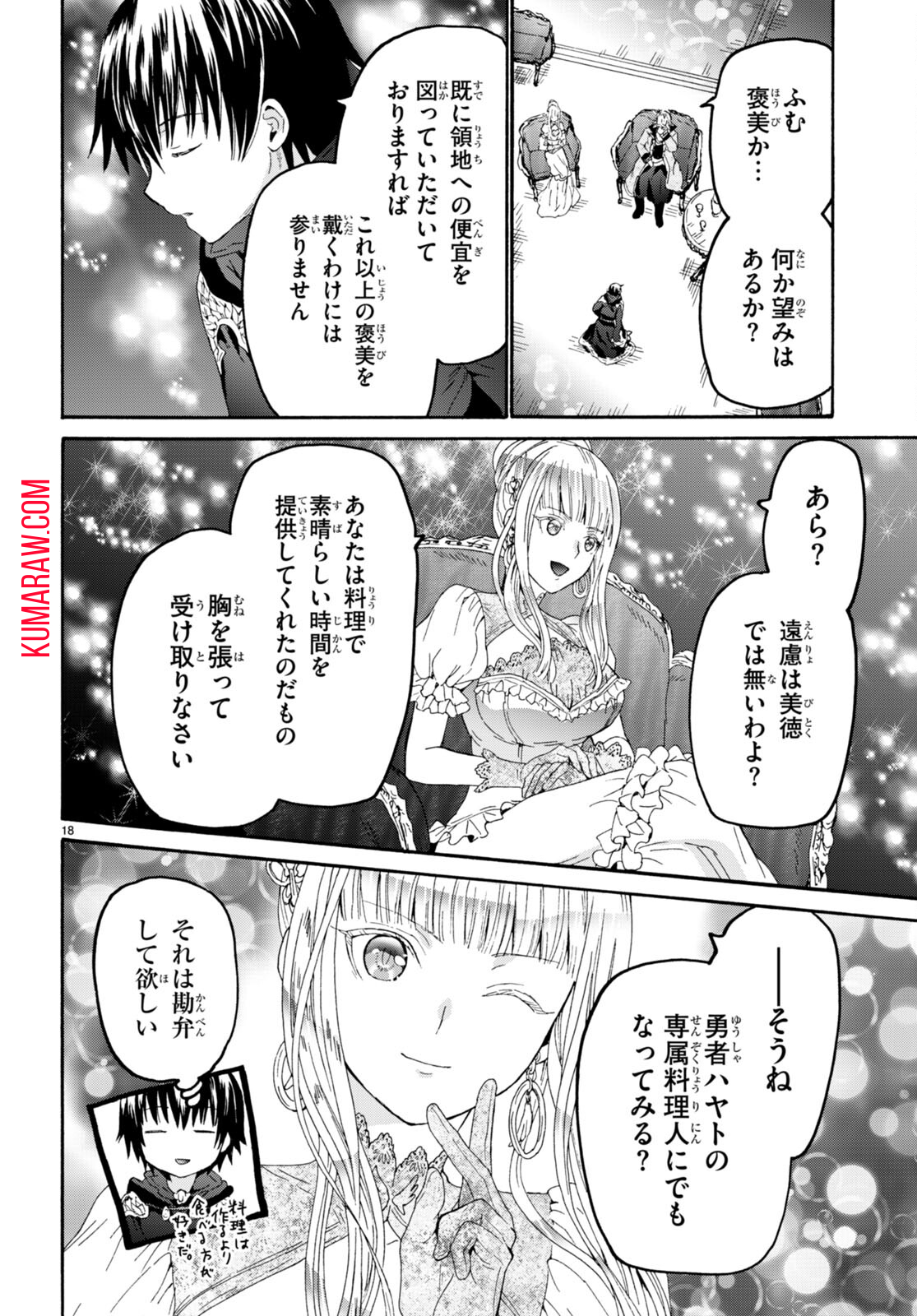 デスマーチからはじまる異世界狂想曲 第98話 - Page 18