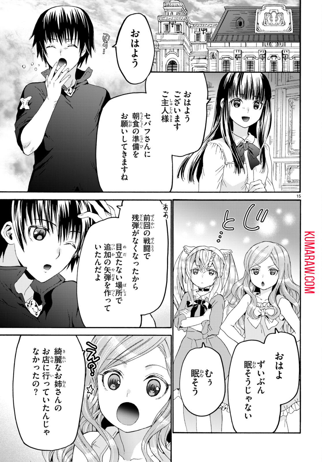 デスマーチからはじまる異世界狂想曲 第99話 - Page 15