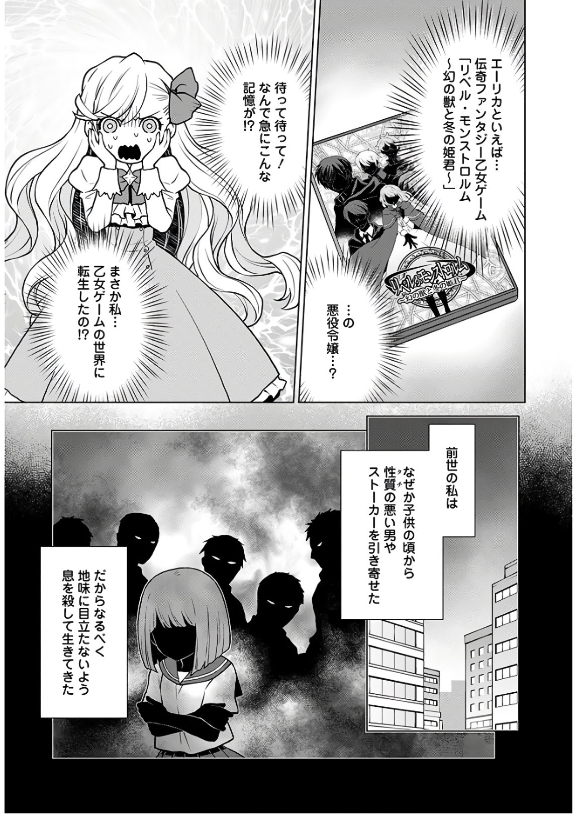 死にやすい公爵令嬢死にやすい公爵令嬢と七人の貴公子 第1話 - Page 7