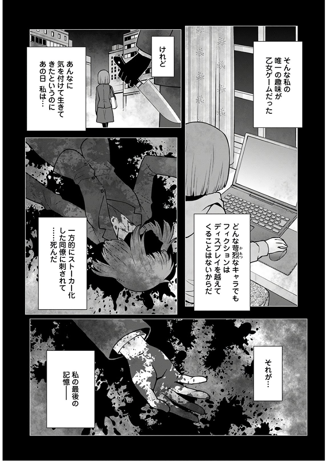 死にやすい公爵令嬢死にやすい公爵令嬢と七人の貴公子 第1話 - Page 8