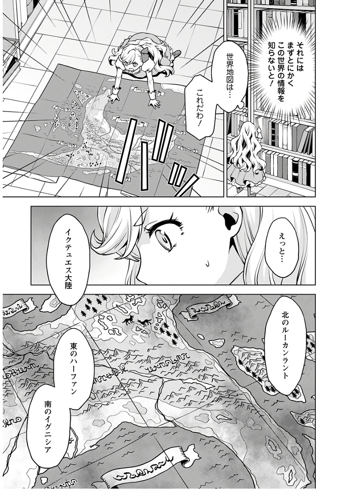 死にやすい公爵令嬢死にやすい公爵令嬢と七人の貴公子 第1話 - Page 13