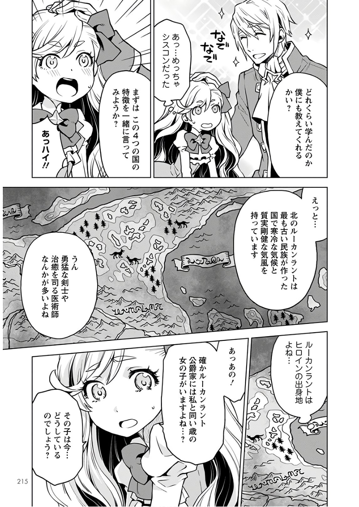 死にやすい公爵令嬢死にやすい公爵令嬢と七人の貴公子 第1話 - Page 15