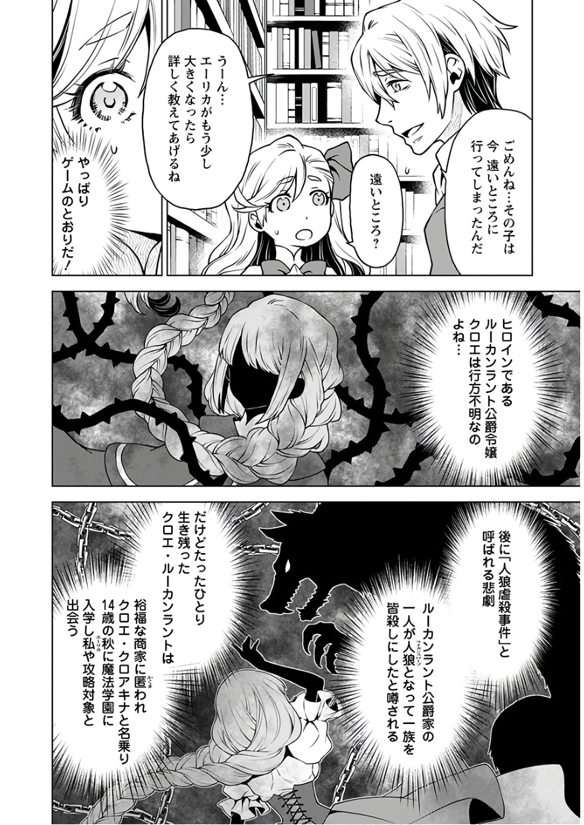 死にやすい公爵令嬢死にやすい公爵令嬢と七人の貴公子 第1話 - Page 16