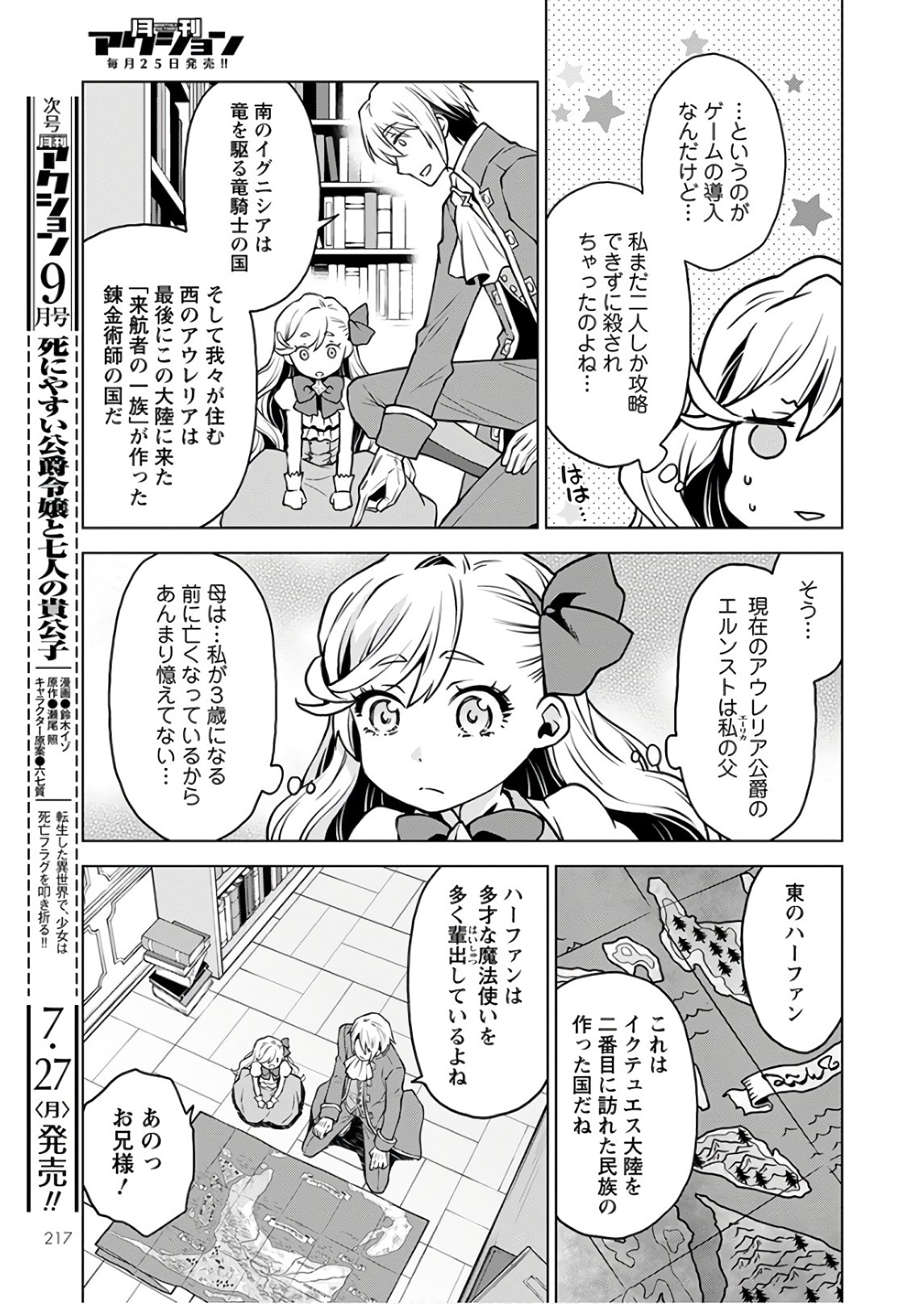 死にやすい公爵令嬢死にやすい公爵令嬢と七人の貴公子 第1話 - Page 17