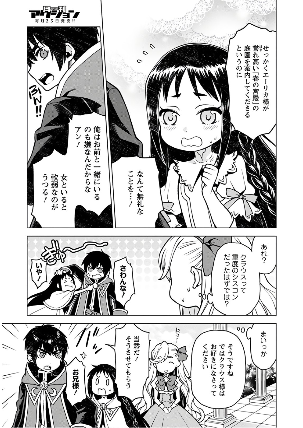 死にやすい公爵令嬢死にやすい公爵令嬢と七人の貴公子 第1話 - Page 27