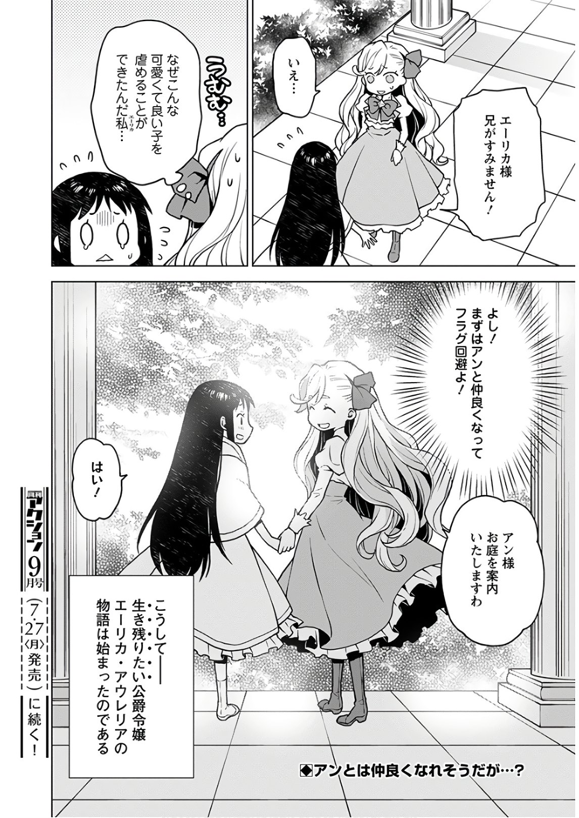 死にやすい公爵令嬢死にやすい公爵令嬢と七人の貴公子 第1話 - Page 28