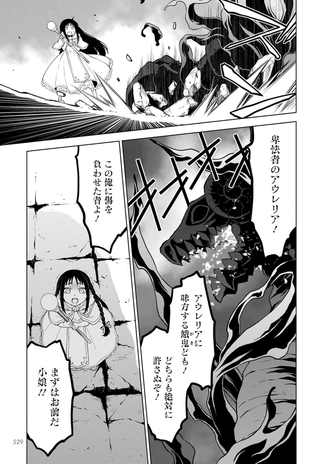 死にやすい公爵令嬢死にやすい公爵令嬢と七人の貴公子 第10話 - Page 3