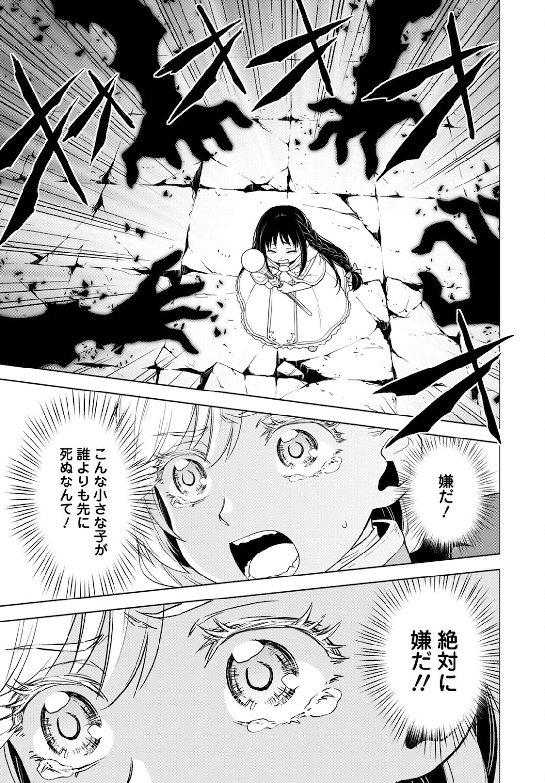 死にやすい公爵令嬢死にやすい公爵令嬢と七人の貴公子 第10話 - Page 7