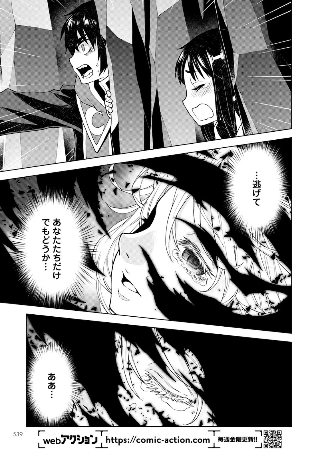 死にやすい公爵令嬢死にやすい公爵令嬢と七人の貴公子 第10話 - Page 13